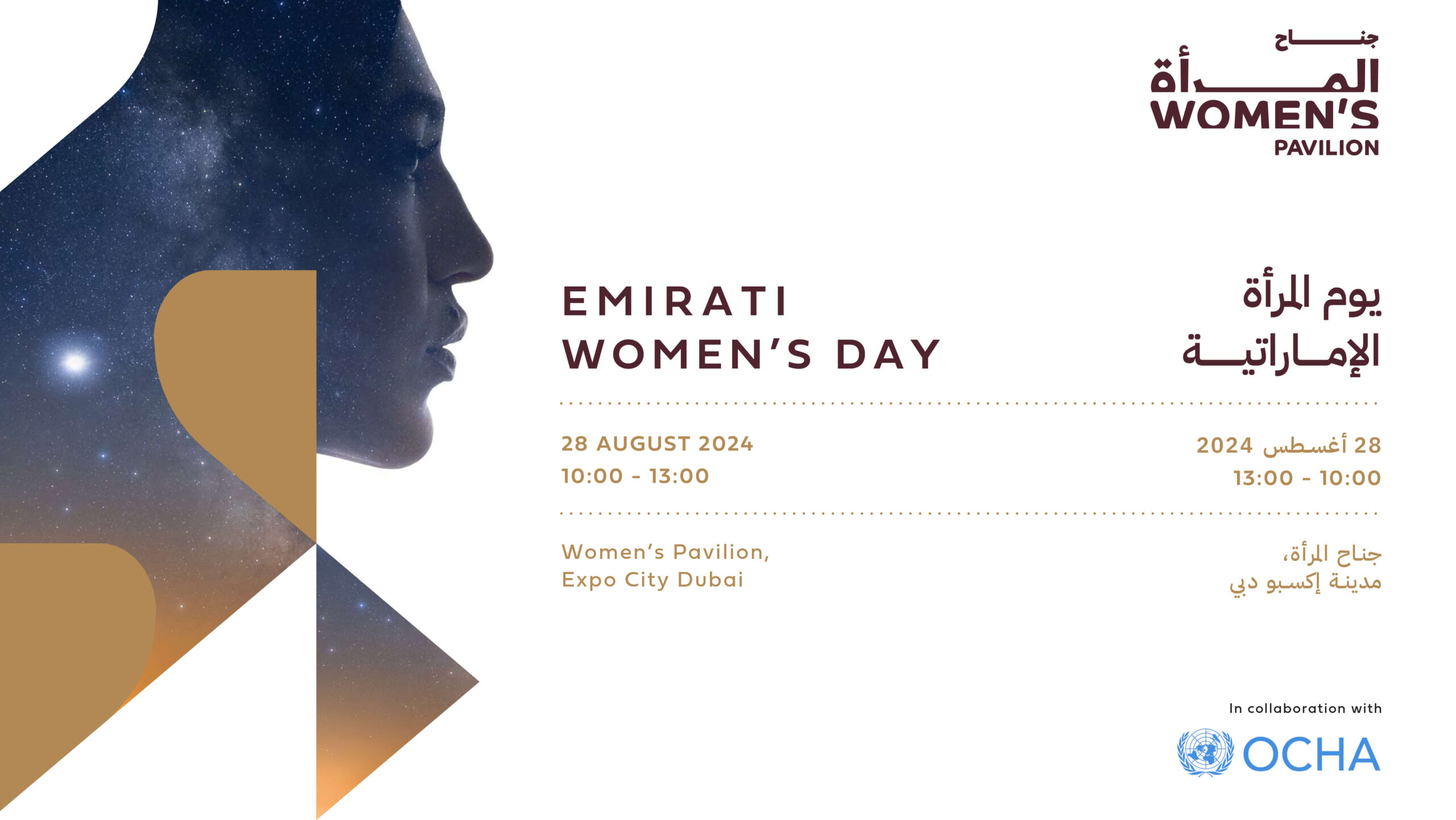 Emirati Women's Day